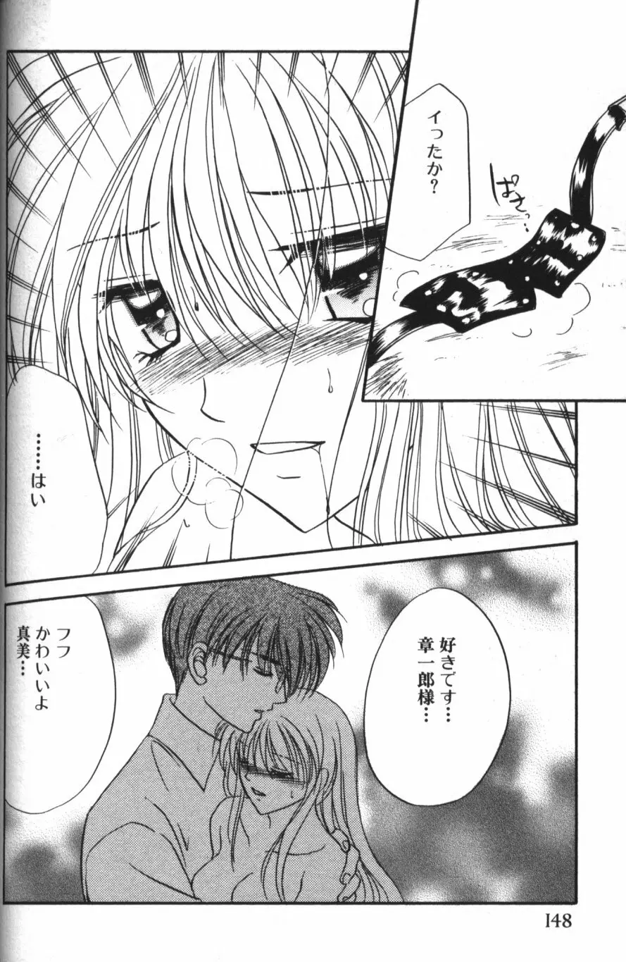 縄愛 〜少年の放課後〜 Page.153