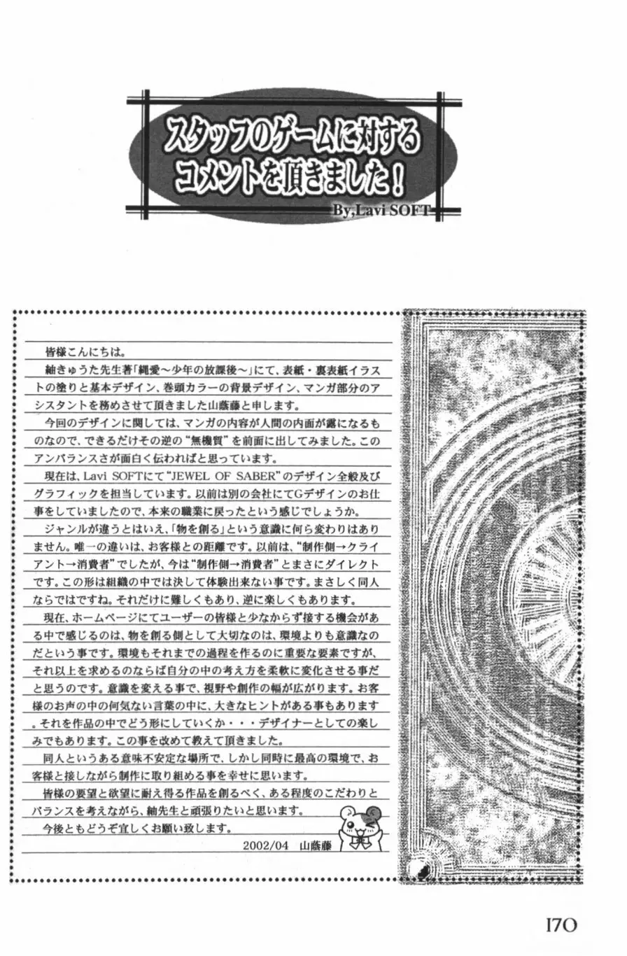 縄愛 〜少年の放課後〜 Page.175