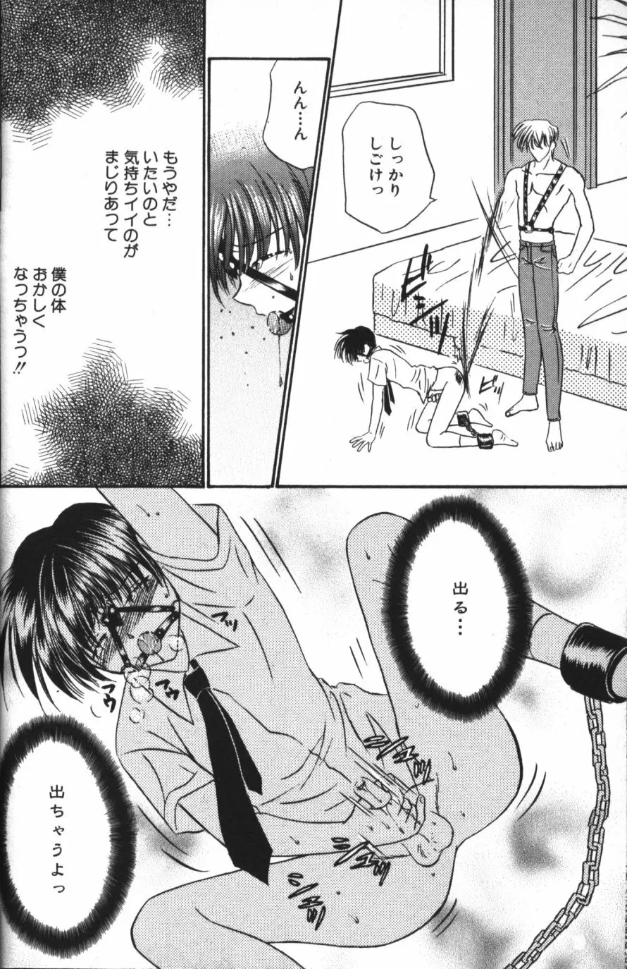 縄愛 〜少年の放課後〜 Page.23