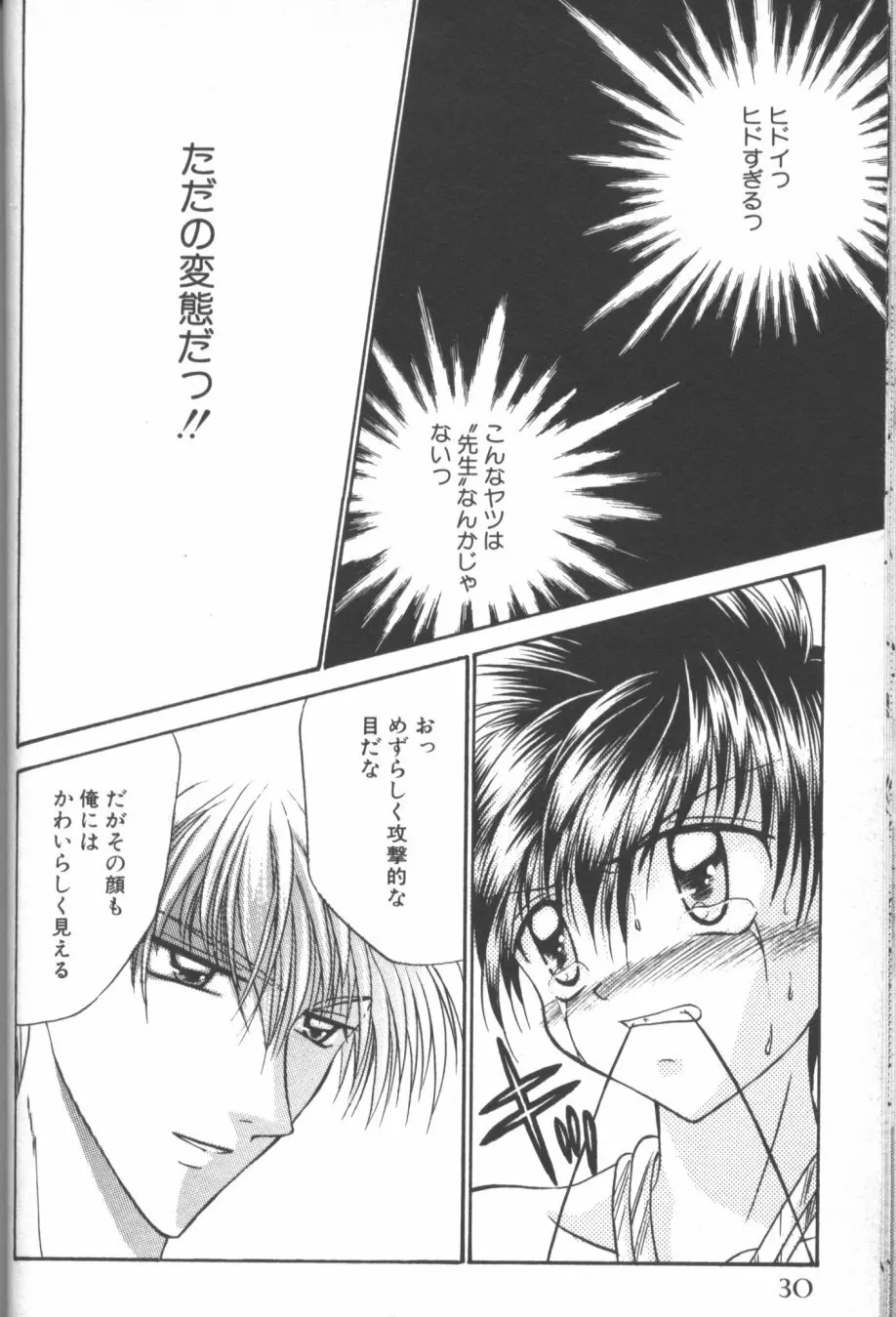 縄愛 〜少年の放課後〜 Page.35