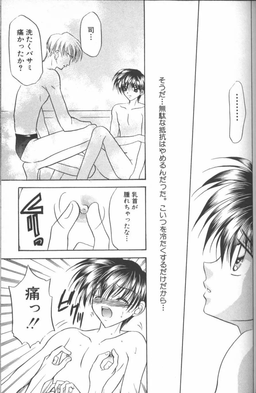 縄愛 〜少年の放課後〜 Page.46