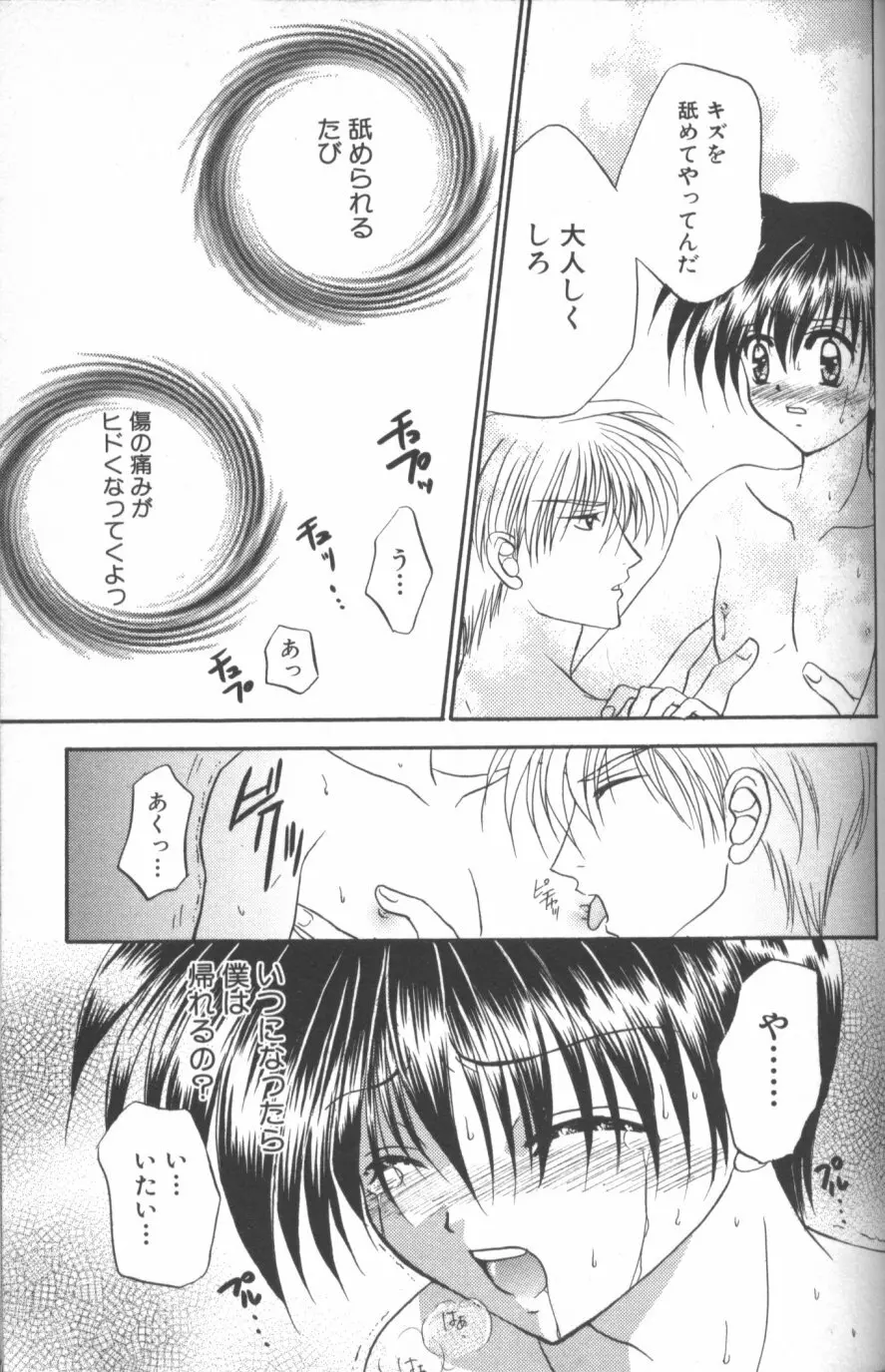 縄愛 〜少年の放課後〜 Page.48