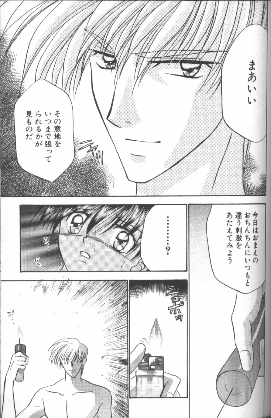 縄愛 〜少年の放課後〜 Page.52