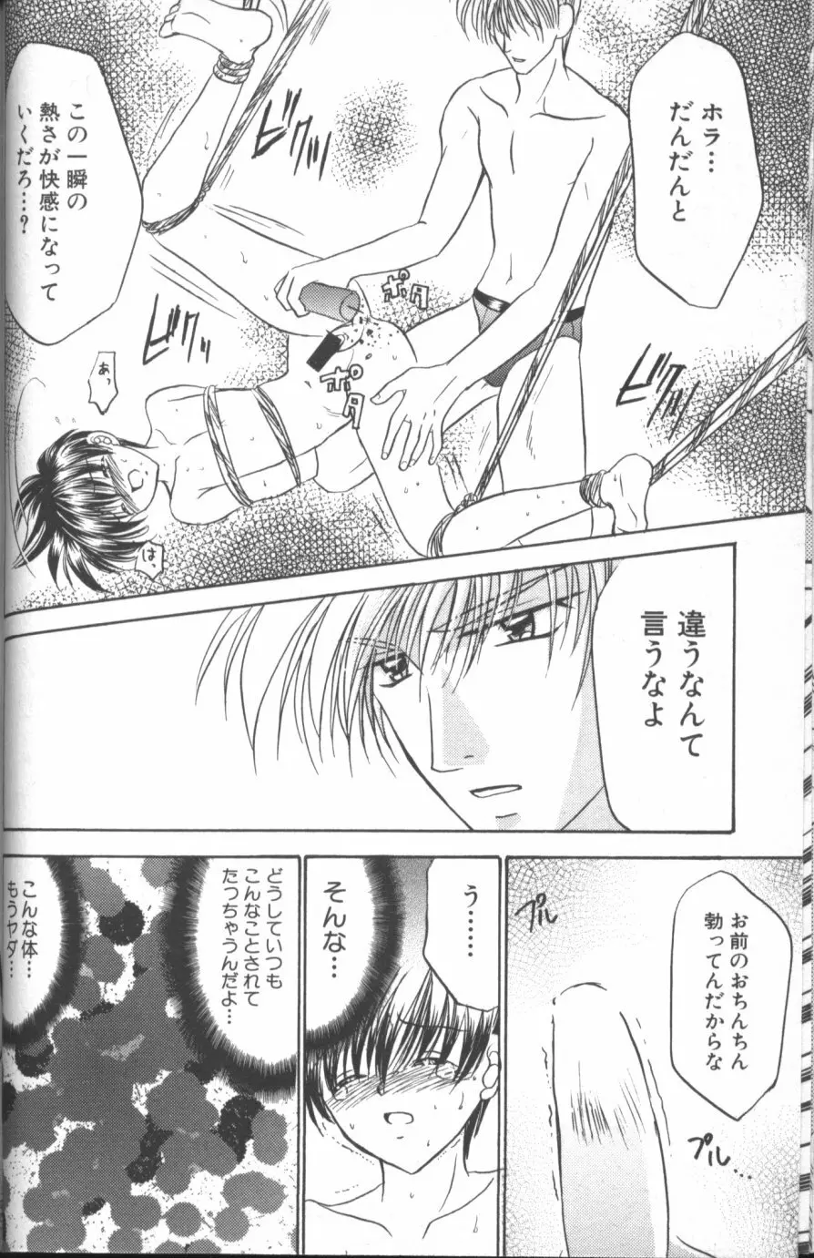 縄愛 〜少年の放課後〜 Page.55