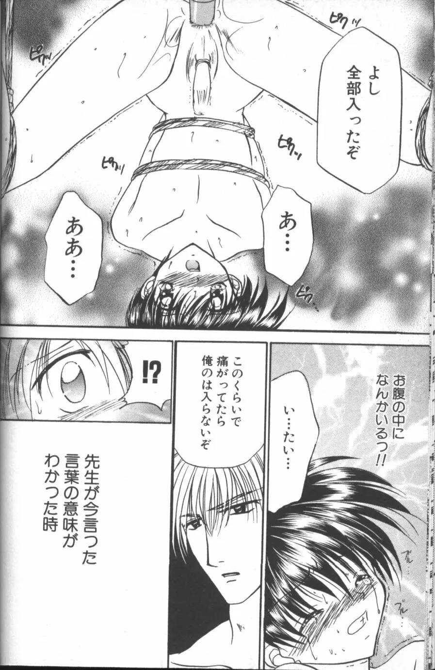 縄愛 〜少年の放課後〜 Page.59