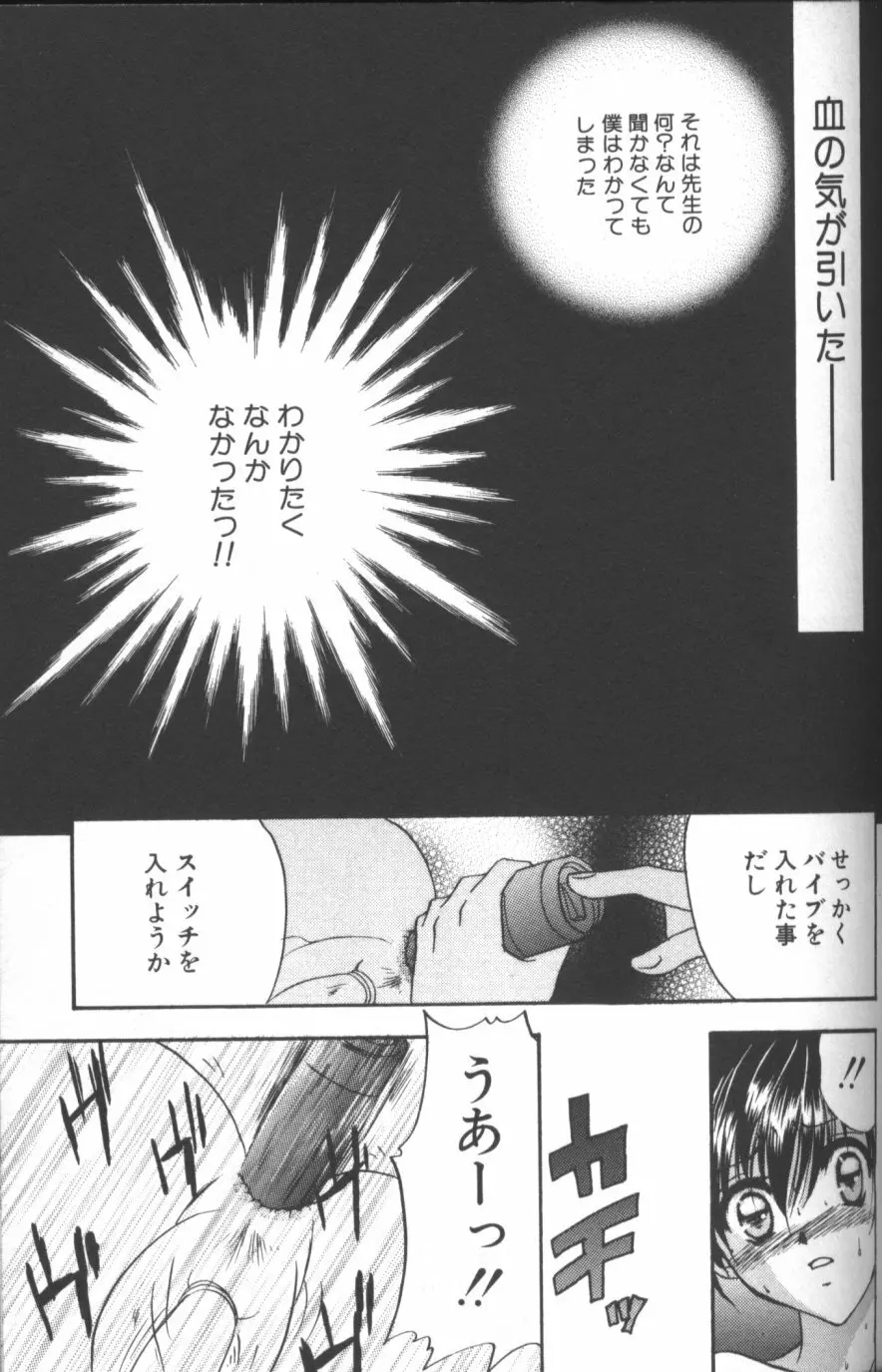 縄愛 〜少年の放課後〜 Page.60