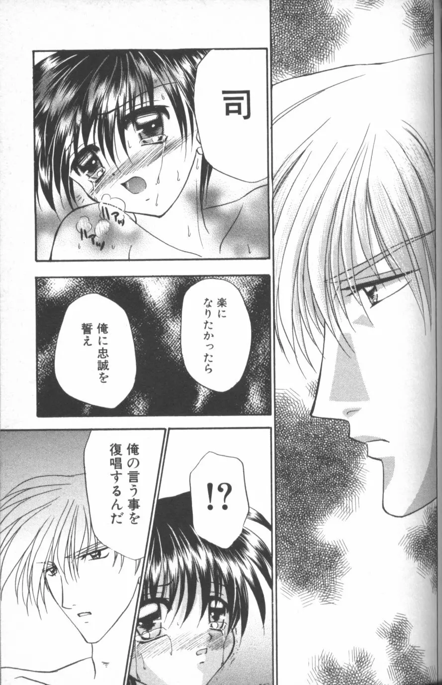 縄愛 〜少年の放課後〜 Page.62