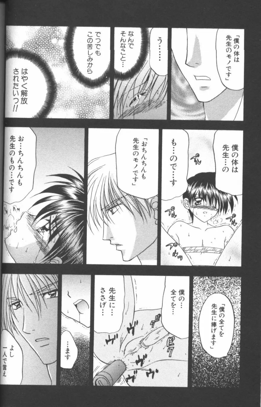 縄愛 〜少年の放課後〜 Page.63