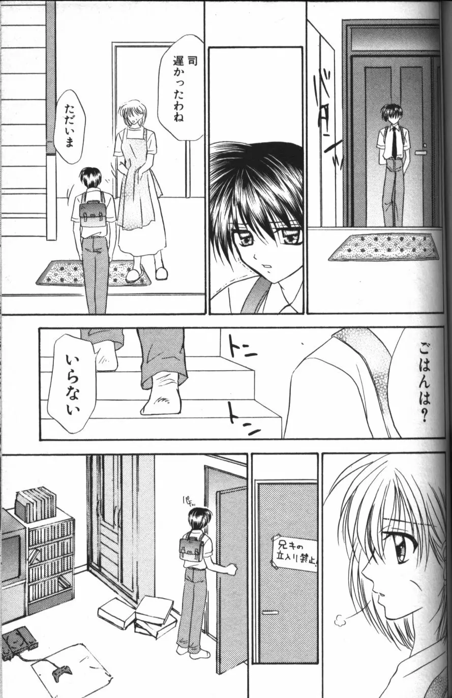 縄愛 〜少年の放課後〜 Page.74