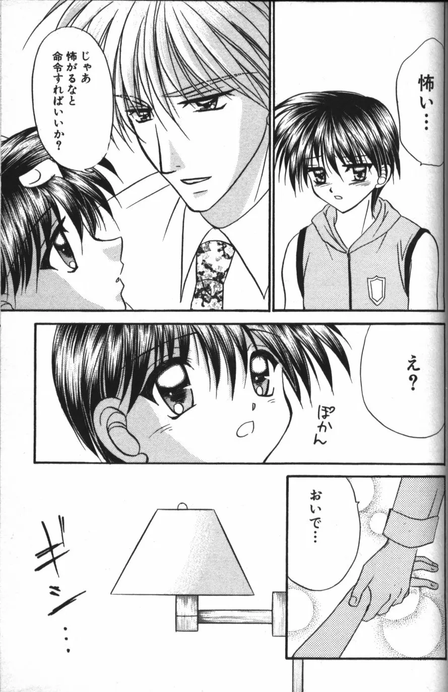 縄愛 〜少年の放課後〜 Page.88