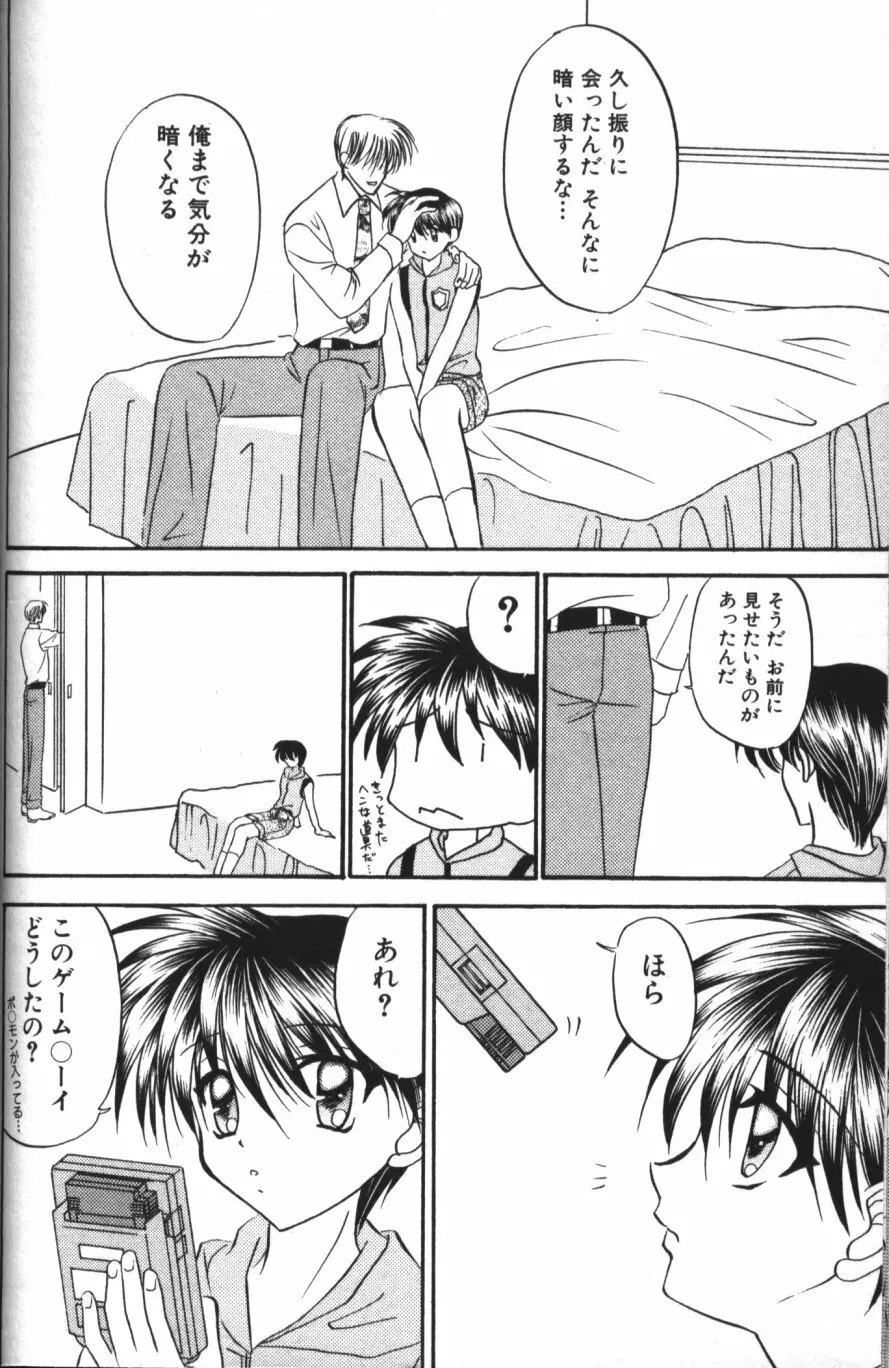 縄愛 〜少年の放課後〜 Page.89