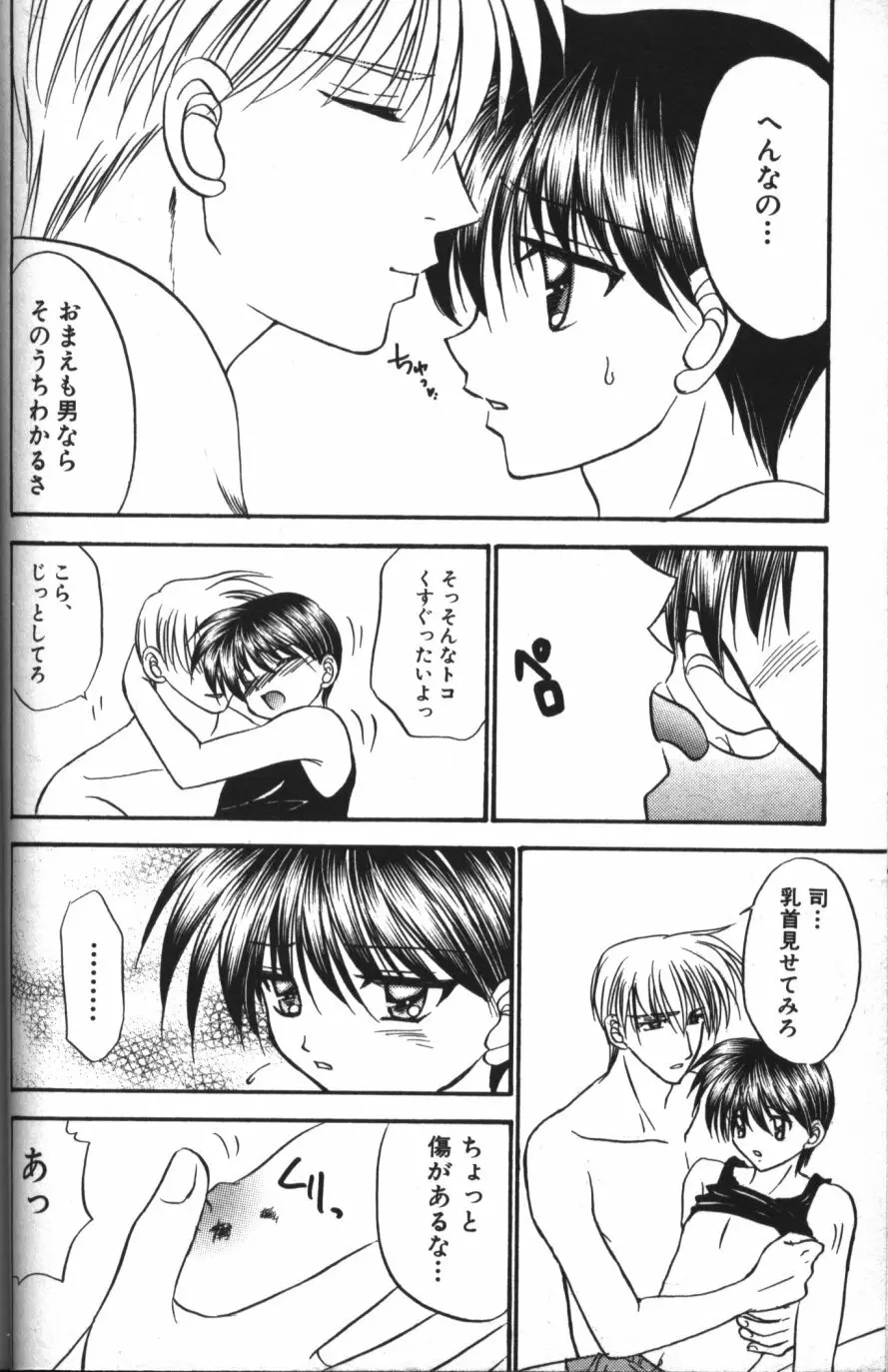 縄愛 〜少年の放課後〜 Page.95