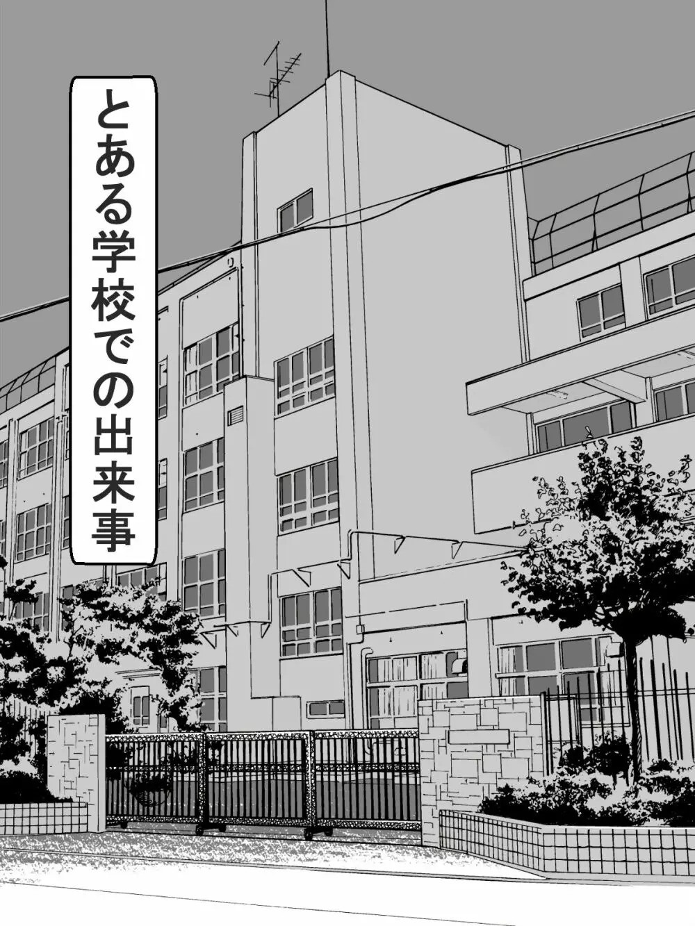 自殺志願者をセックスで説得するヤンキーJK Page.1