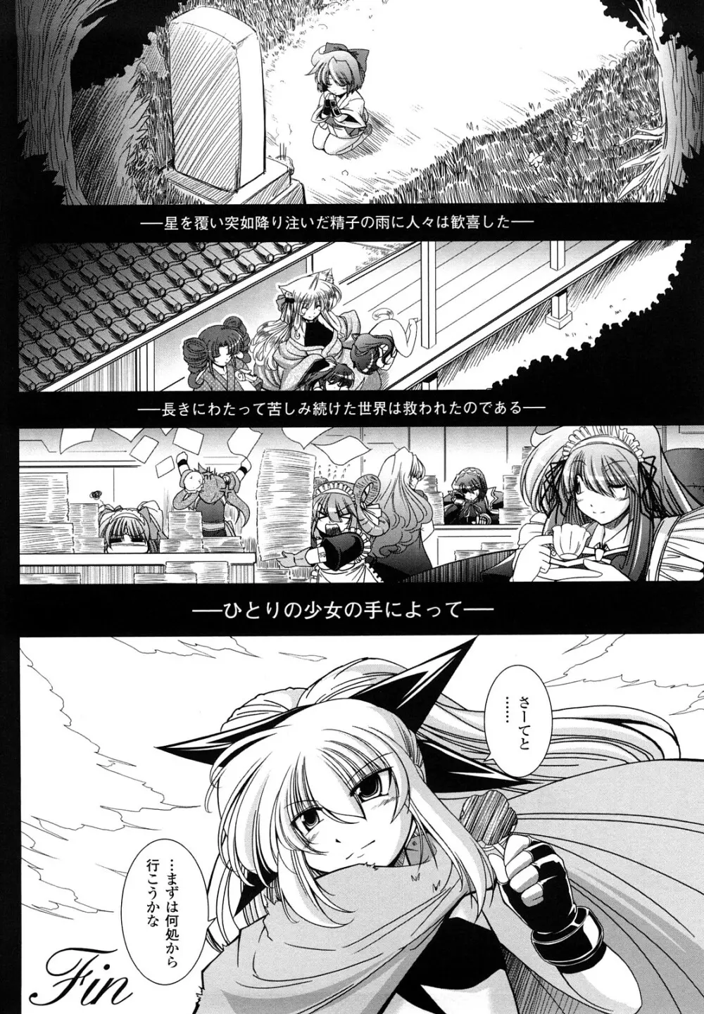 わーるどいずまいん 2 Page.150