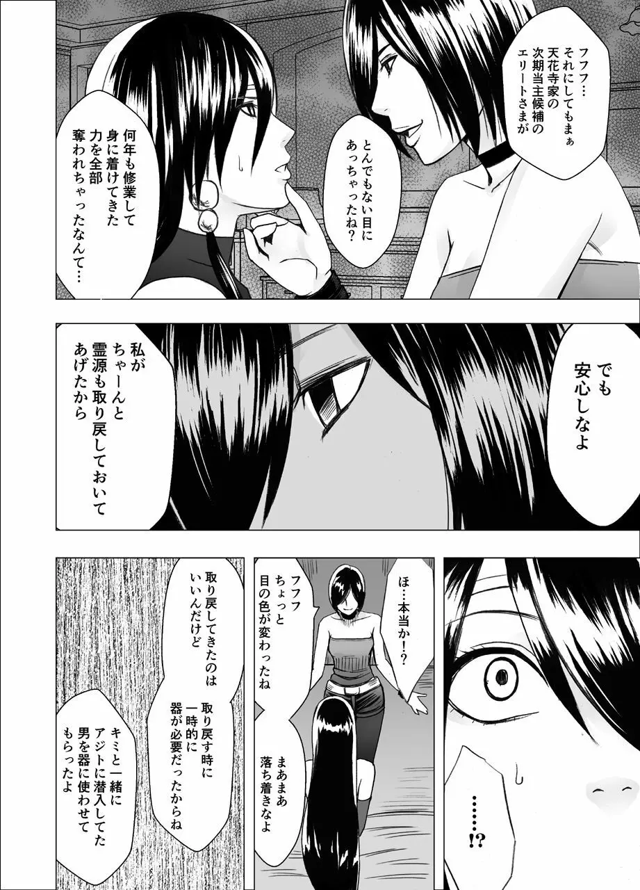 退魔士サヤ2 Page.4