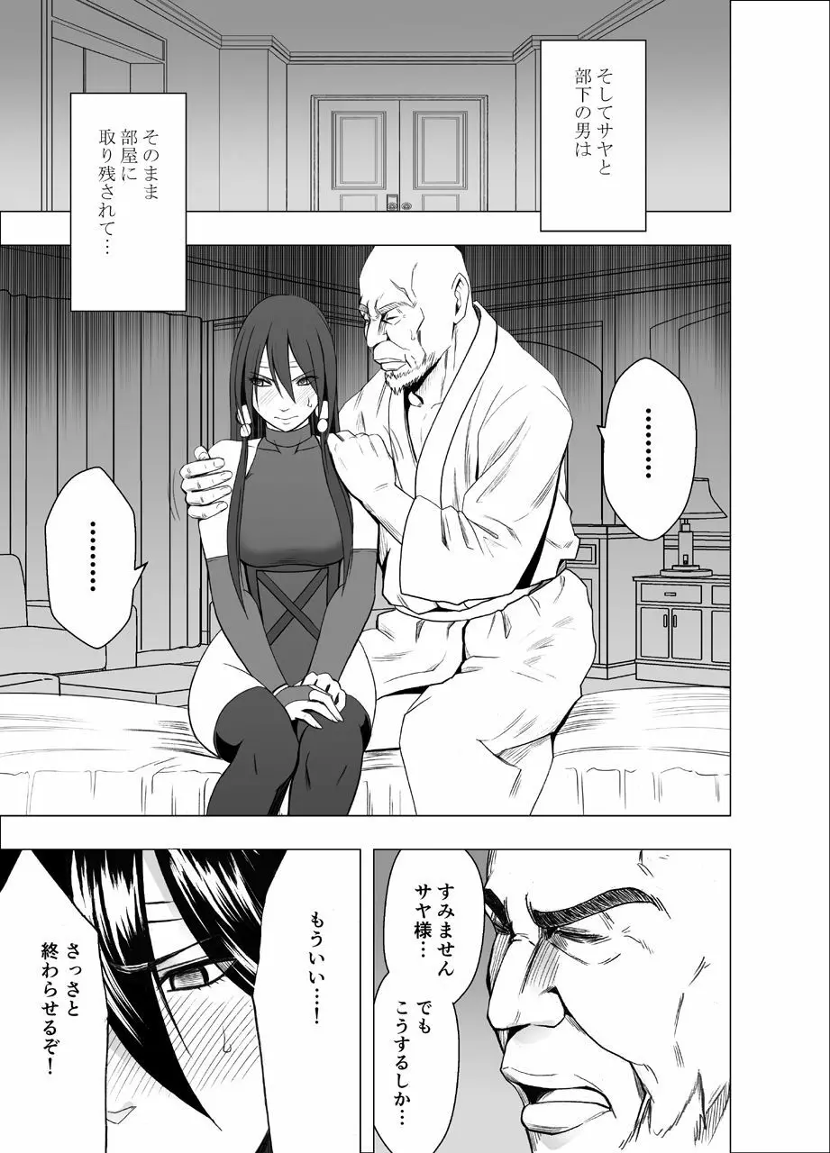 退魔士サヤ2 Page.7