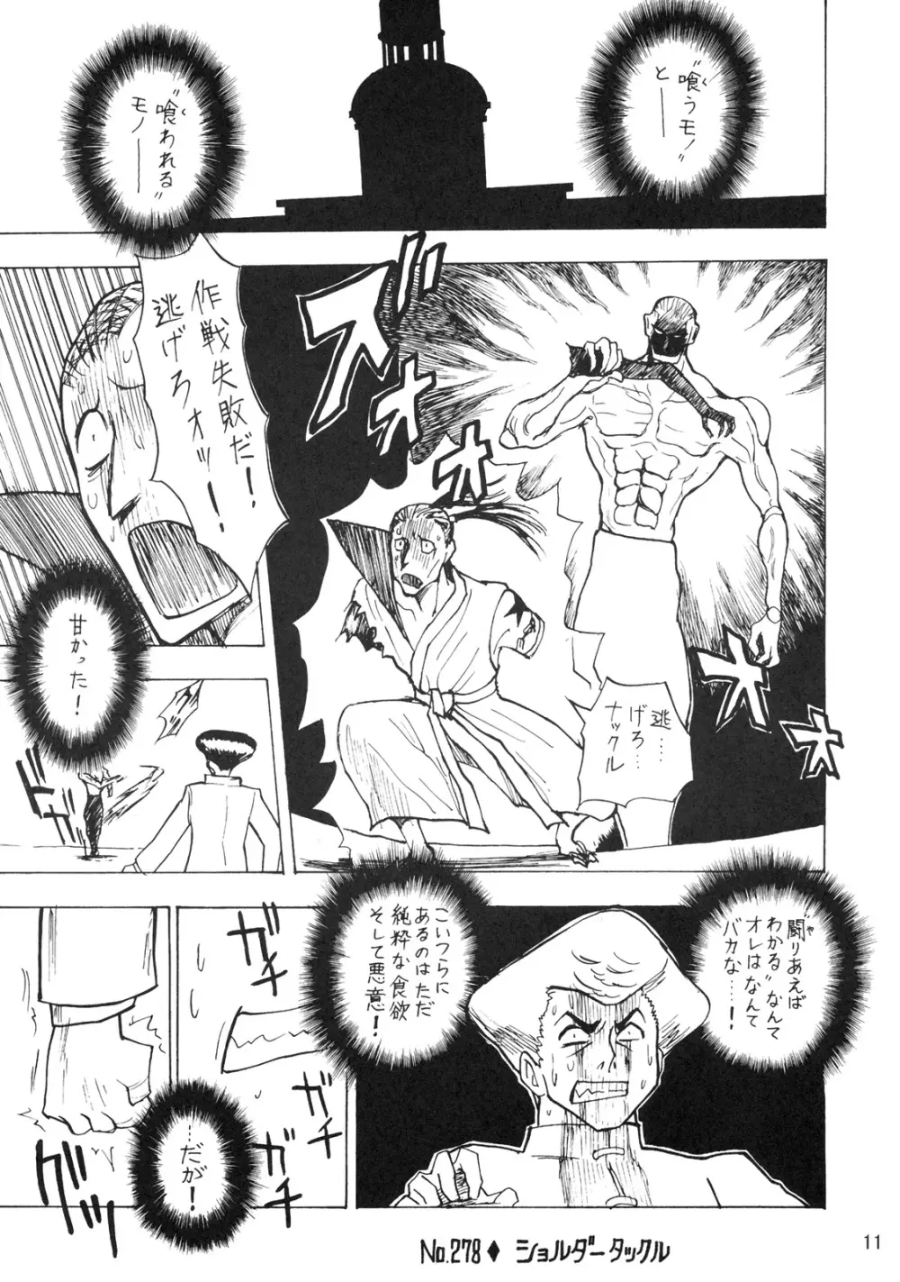 鬼道参 Page.10