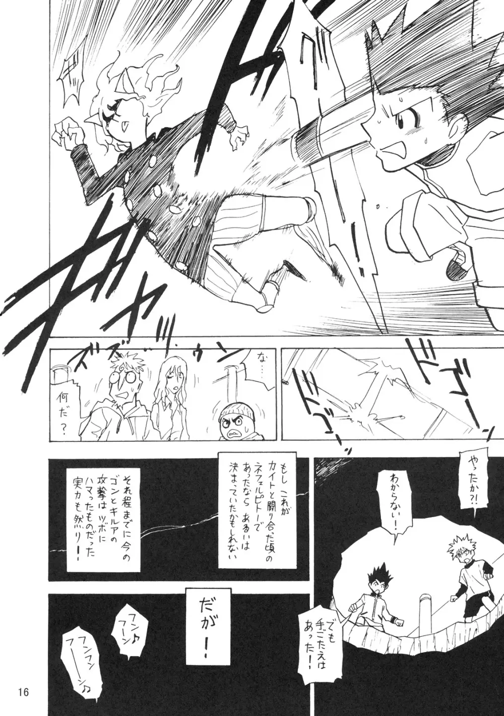 鬼道参 Page.15