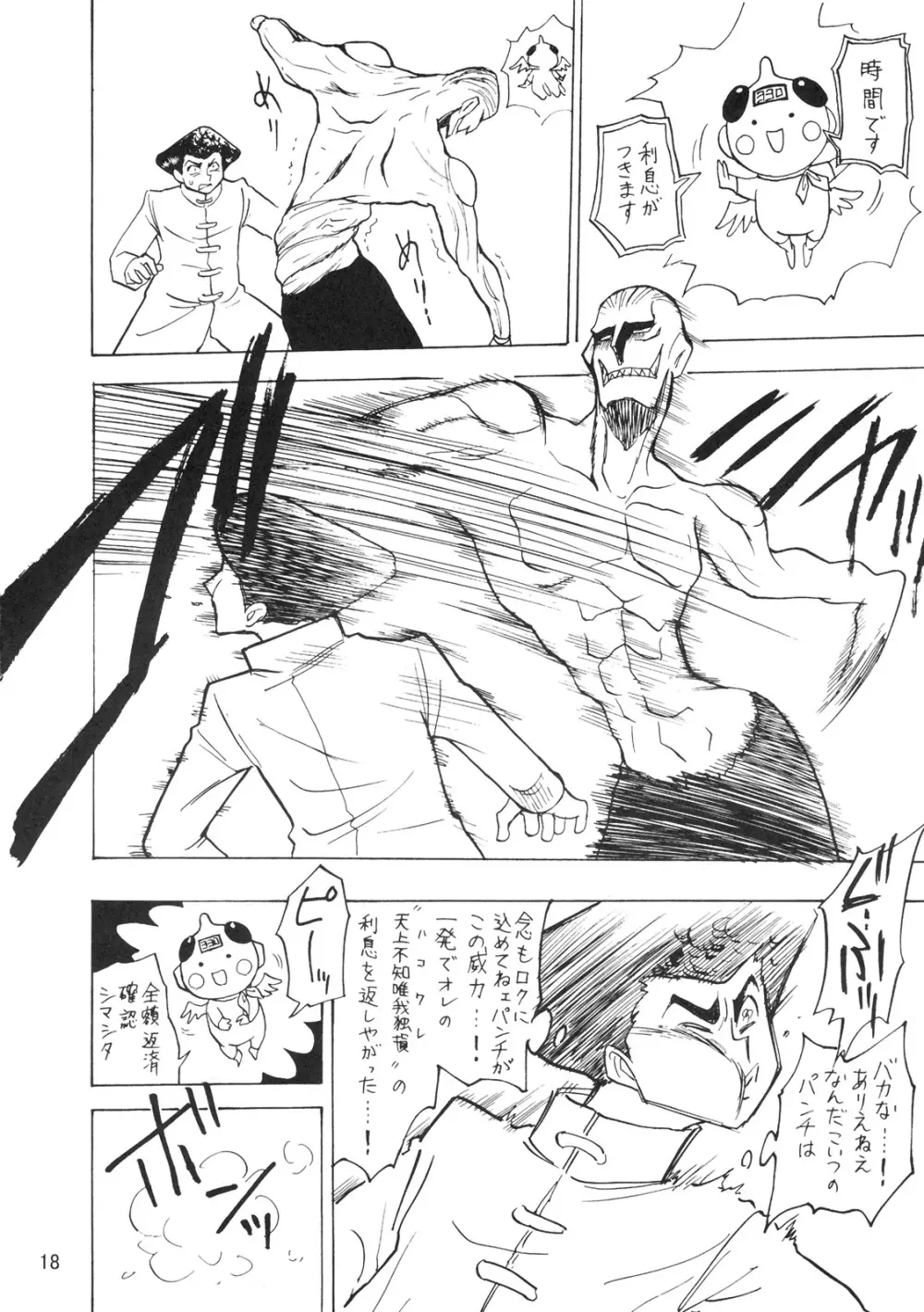 鬼道参 Page.17