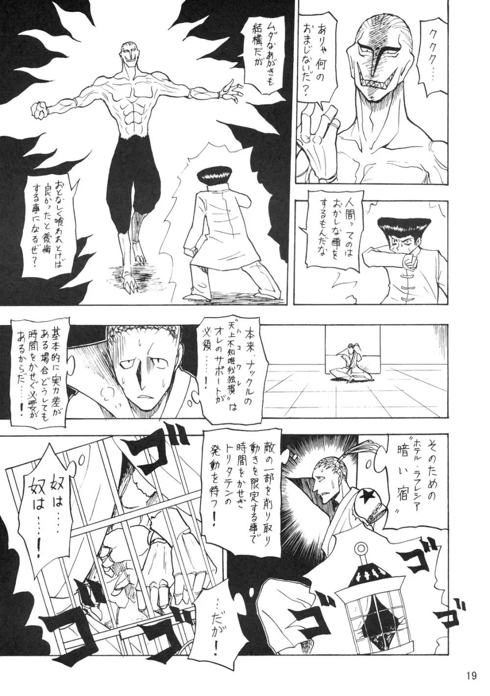 鬼道参 Page.18