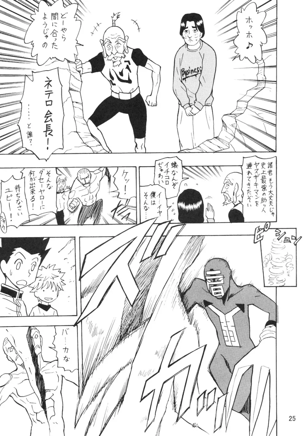 鬼道参 Page.24