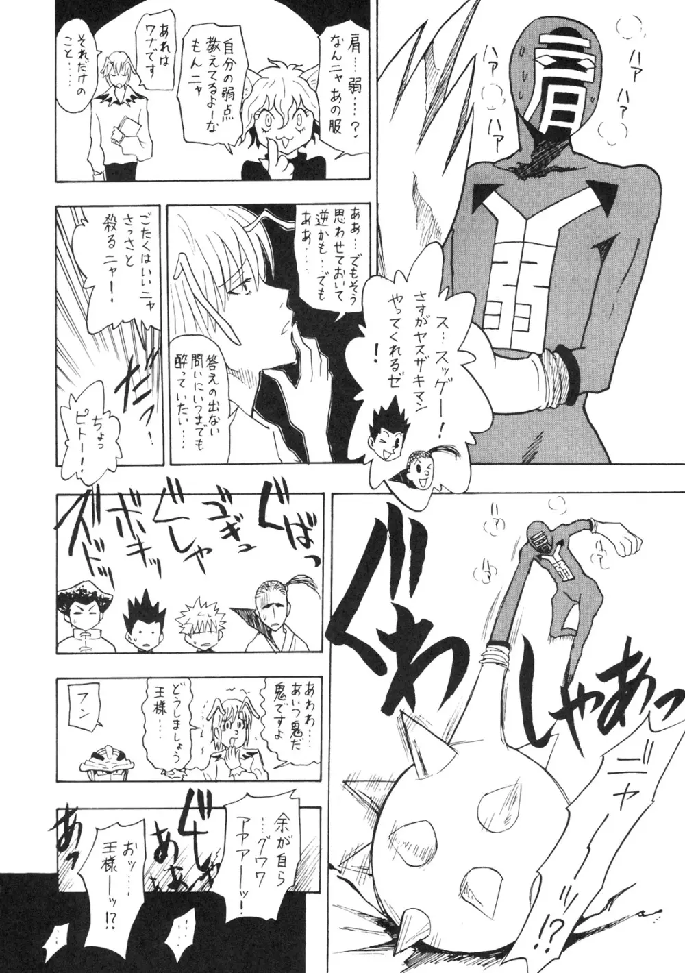 鬼道参 Page.25