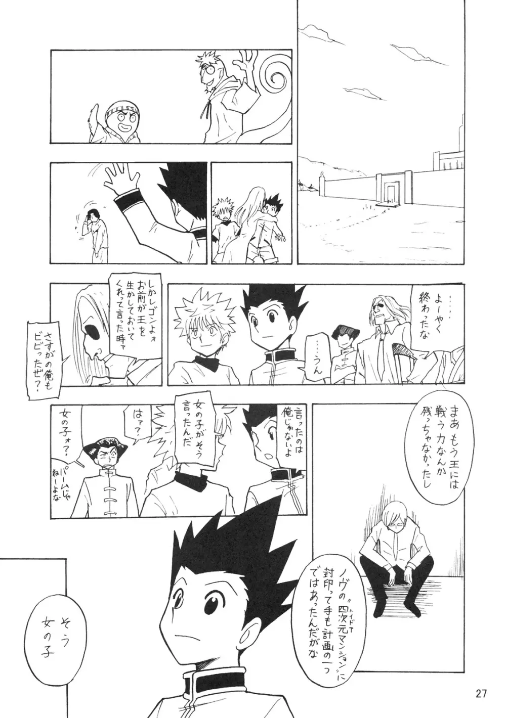 鬼道参 Page.26