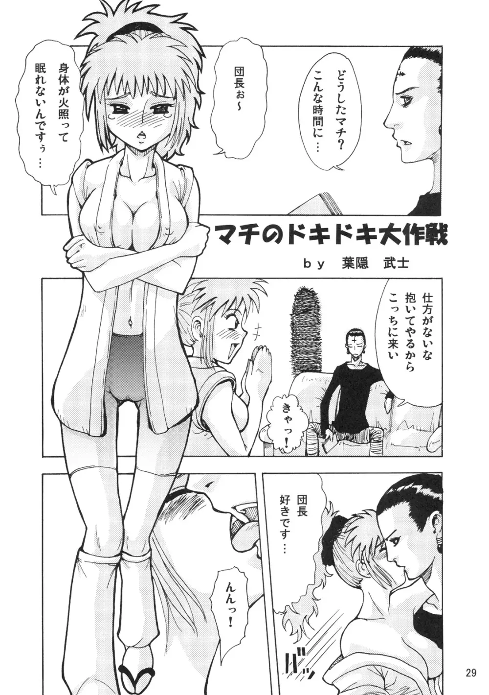 鬼道参 Page.28