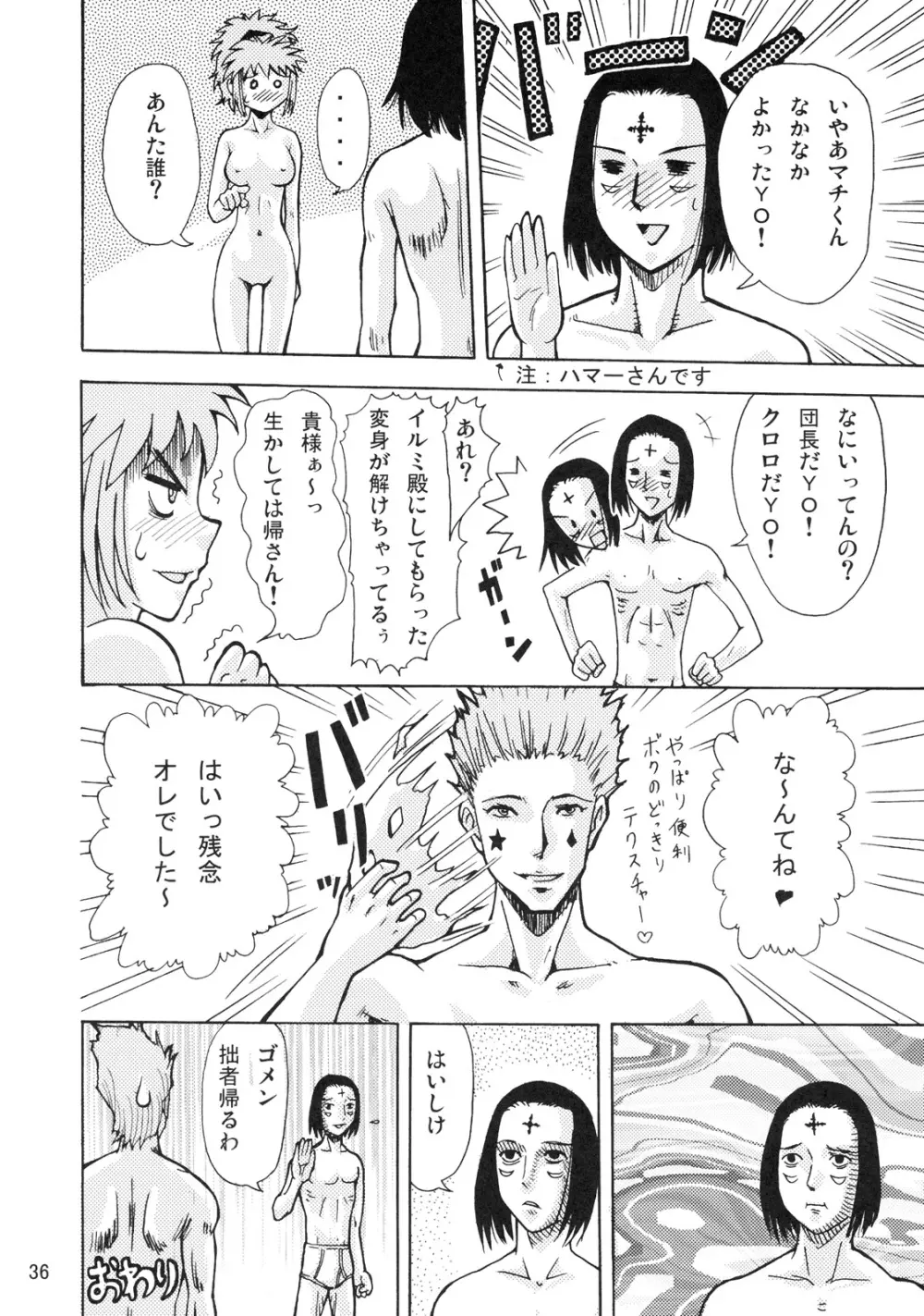 鬼道参 Page.35