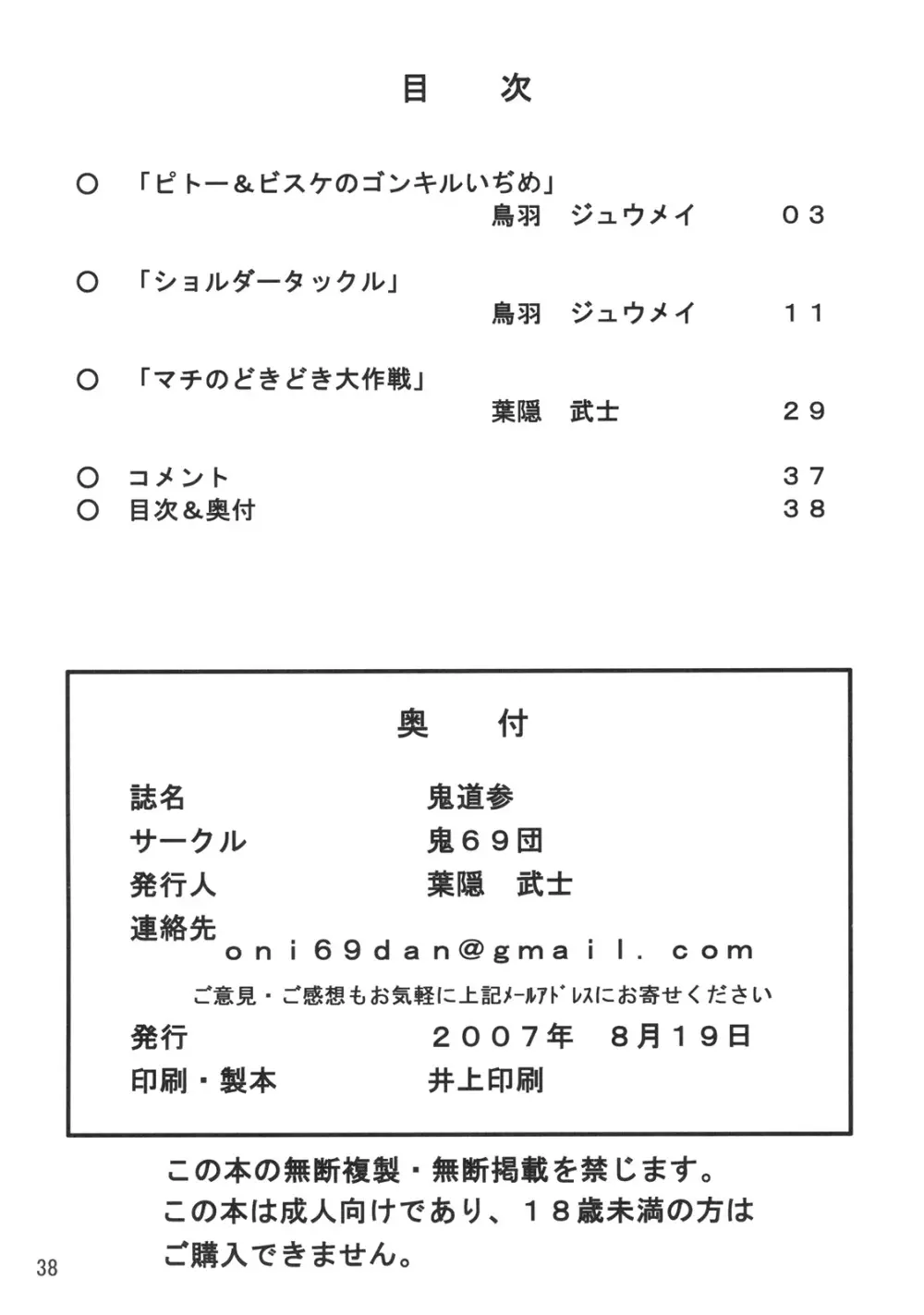 鬼道参 Page.37