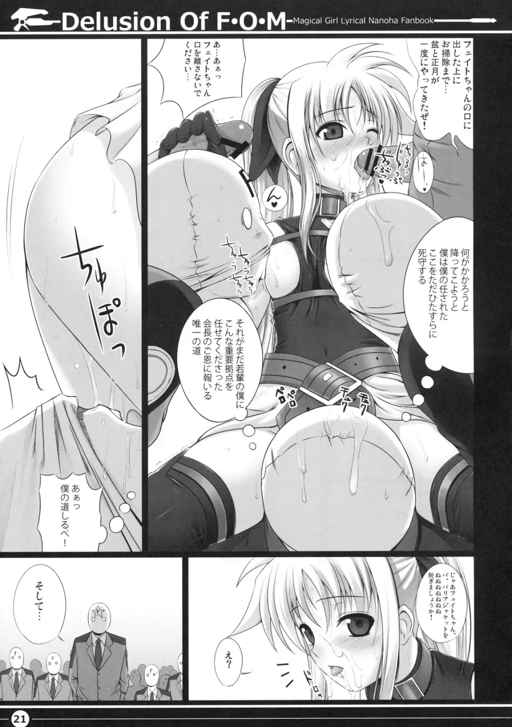 Delusion Of F・O・M - F・O・Mの妄想 Page.21