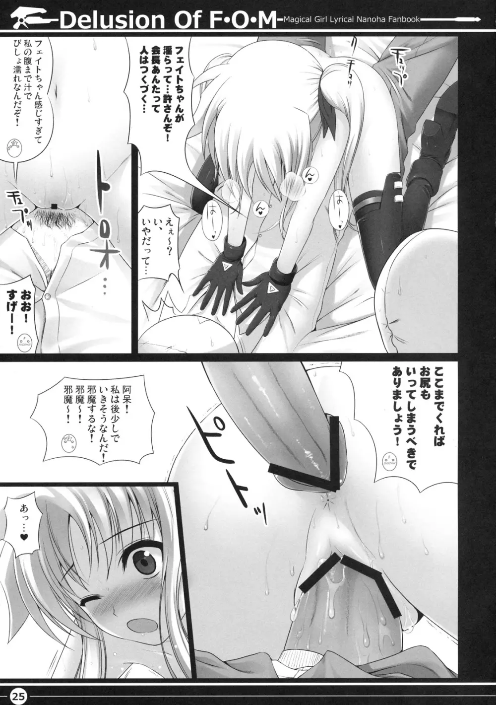 Delusion Of F・O・M - F・O・Mの妄想 Page.25