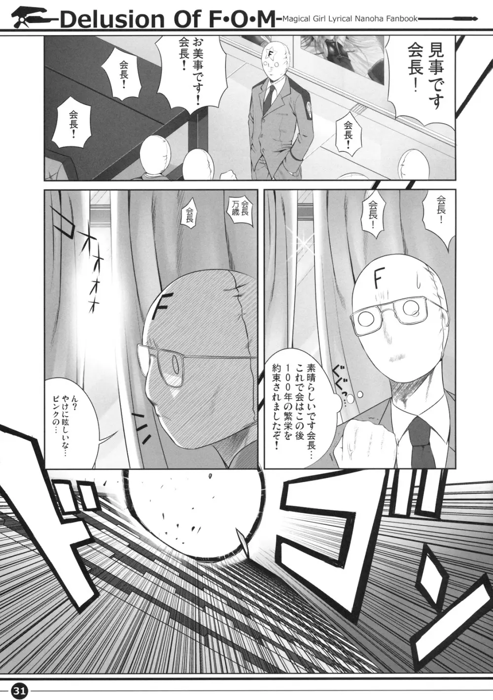 Delusion Of F・O・M - F・O・Mの妄想 Page.31