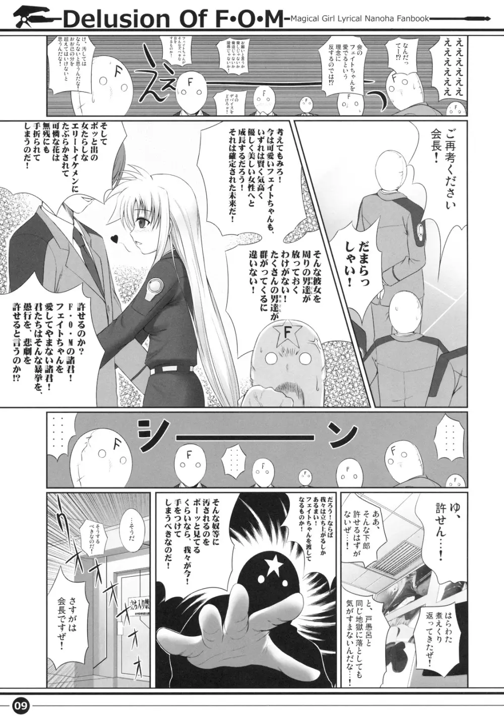 Delusion Of F・O・M - F・O・Mの妄想 Page.8