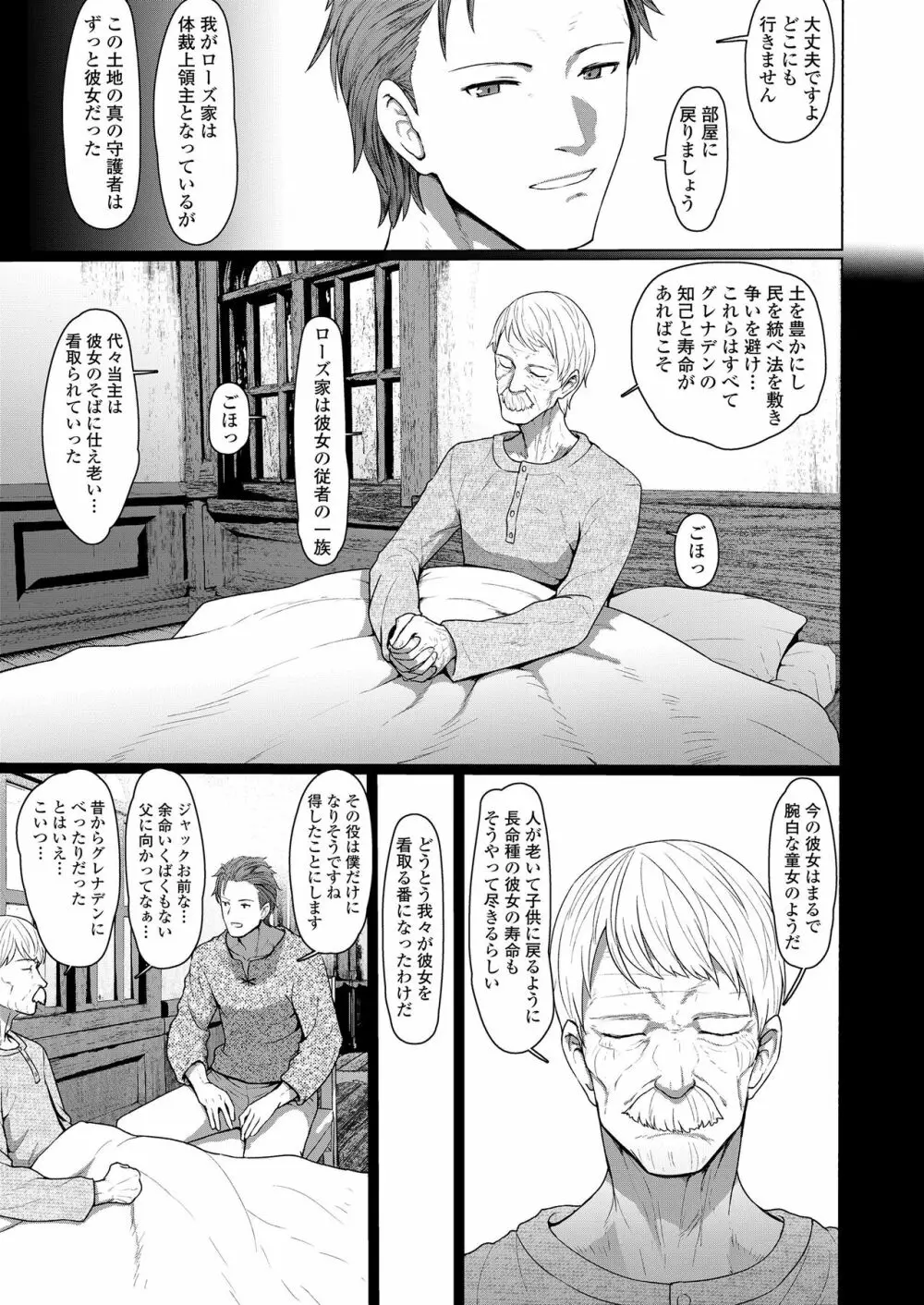 永遠娘 朧絵巻 陸 Page.23