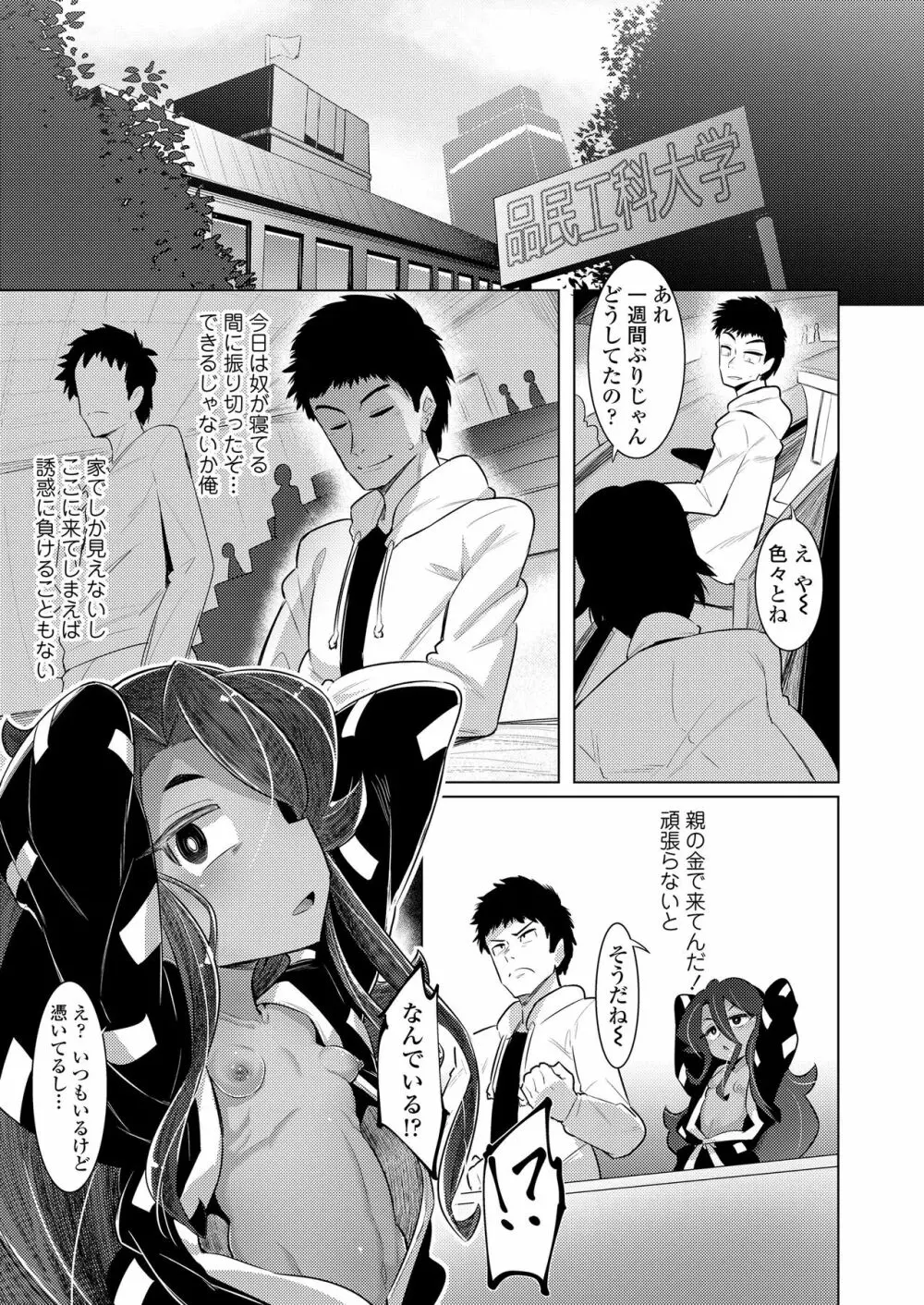 永遠娘 朧絵巻 陸 Page.39