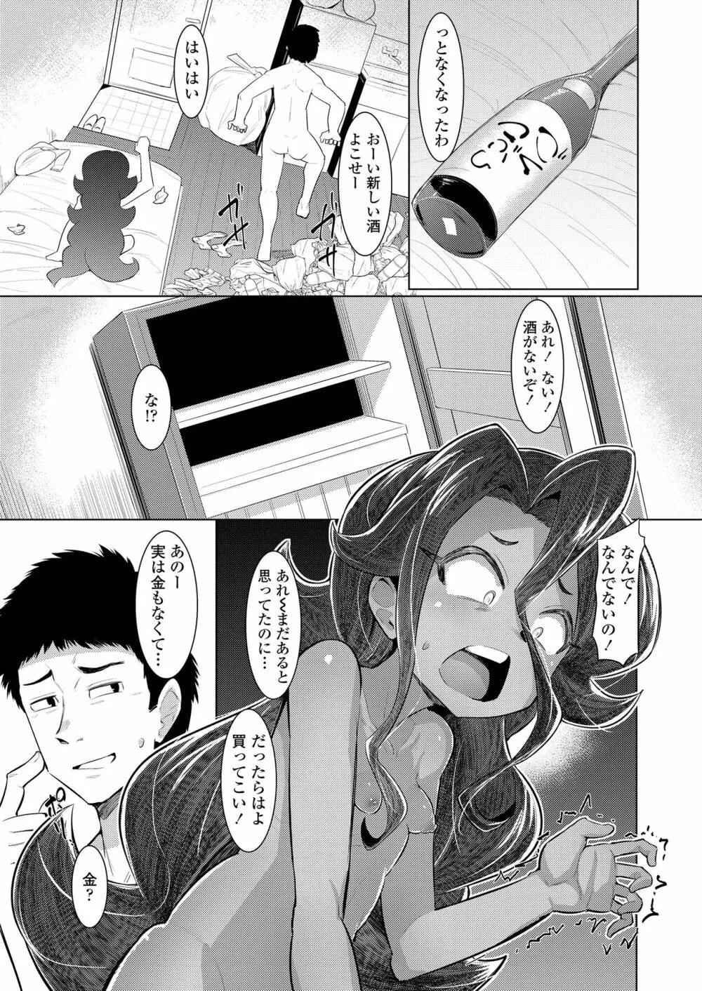 永遠娘 朧絵巻 陸 Page.45