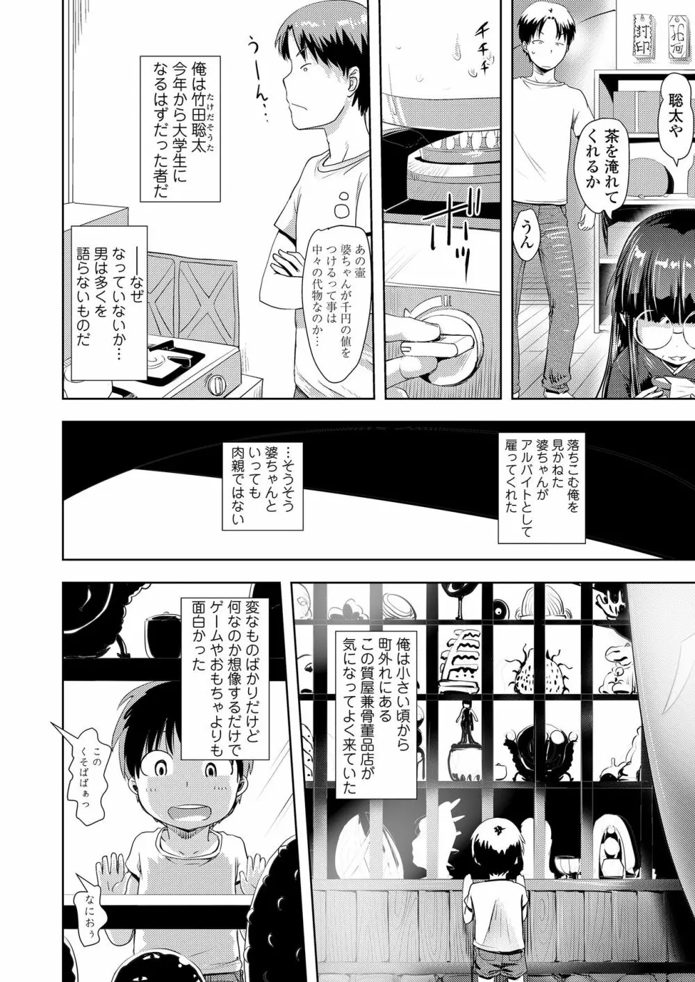 永遠娘 朧絵巻 陸 Page.56