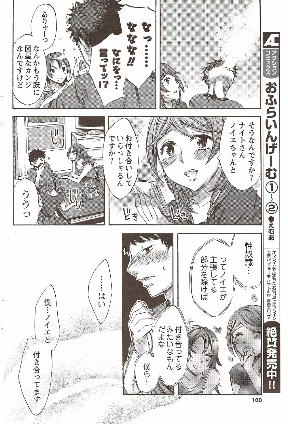 メンズヤング 2009年11月 Page.100