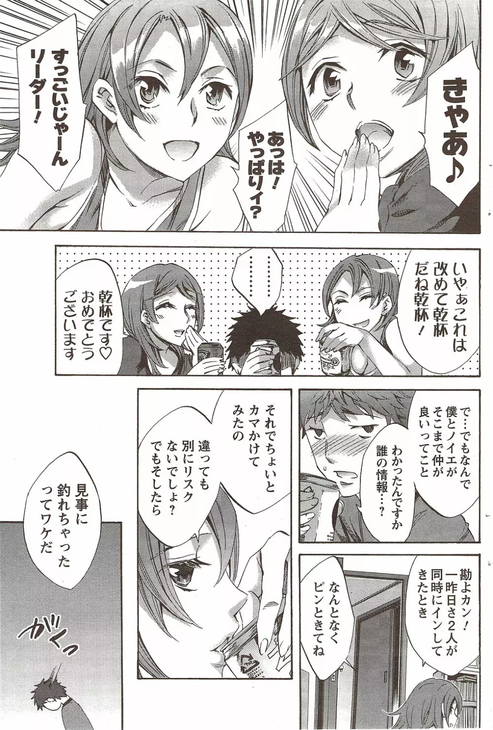 メンズヤング 2009年11月 Page.101