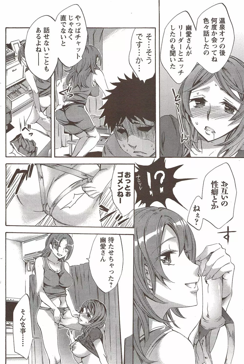 メンズヤング 2009年11月 Page.106