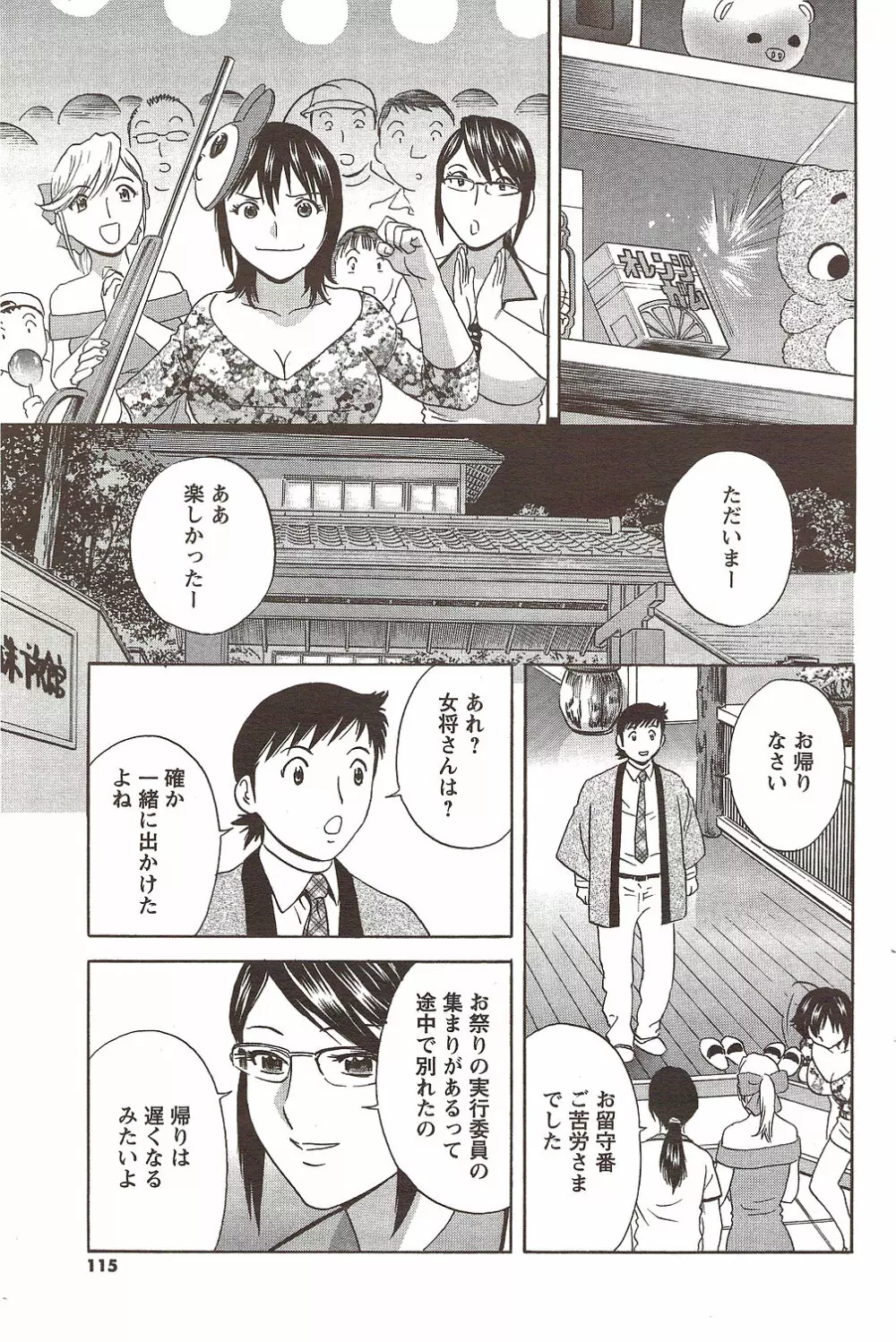 メンズヤング 2009年11月 Page.115