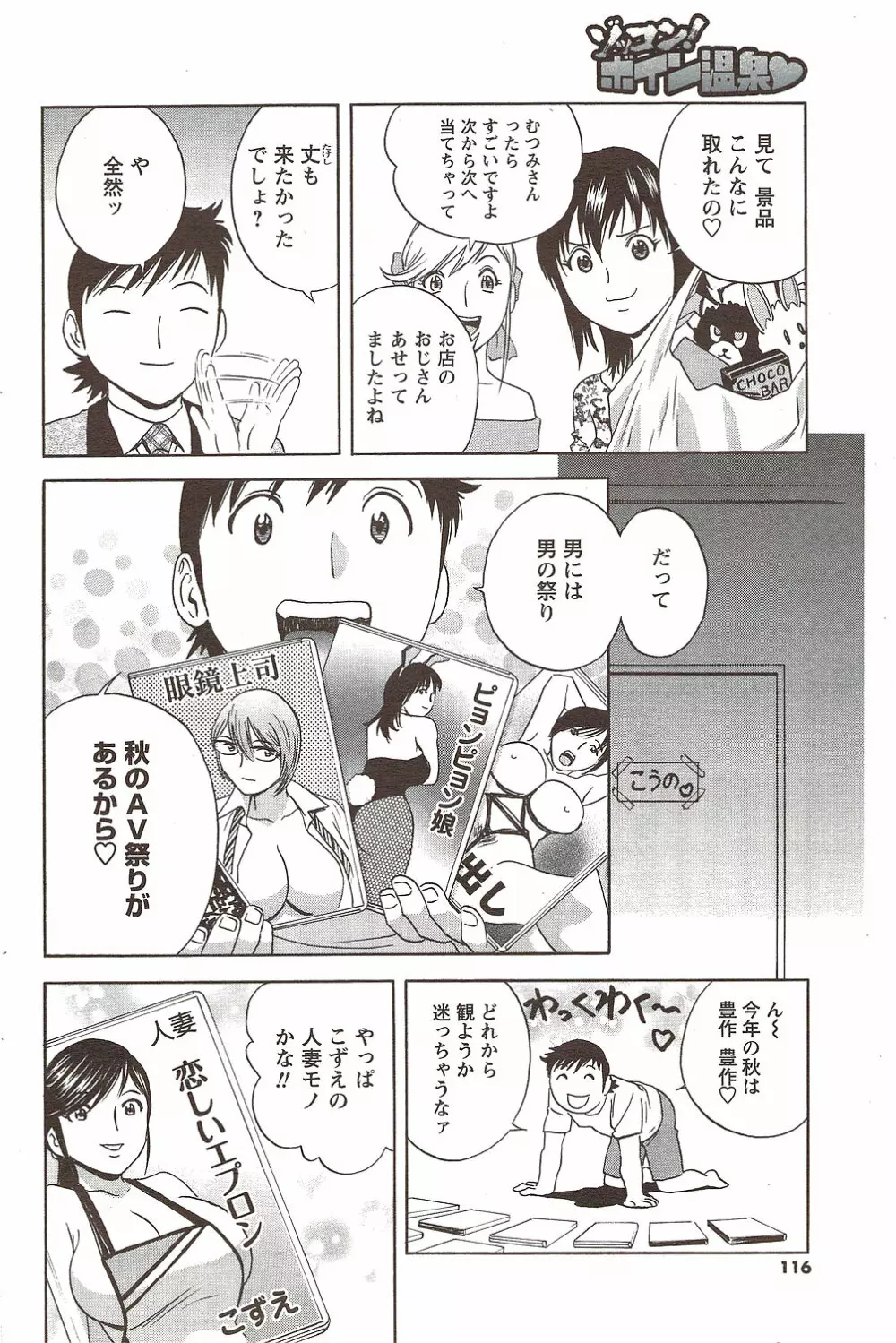 メンズヤング 2009年11月 Page.116