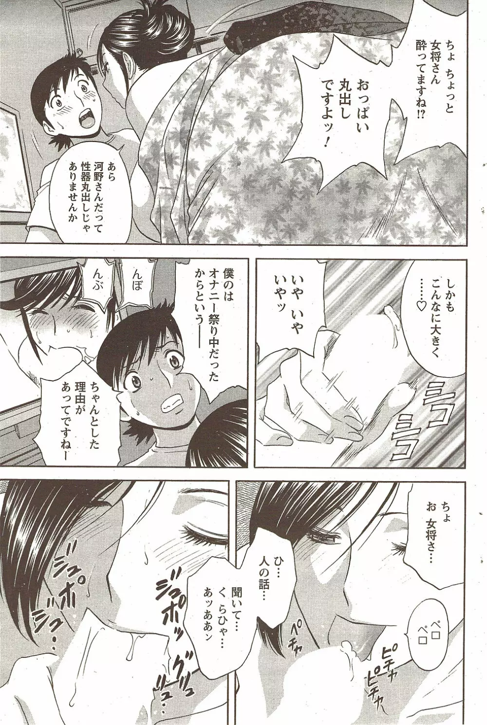 メンズヤング 2009年11月 Page.119