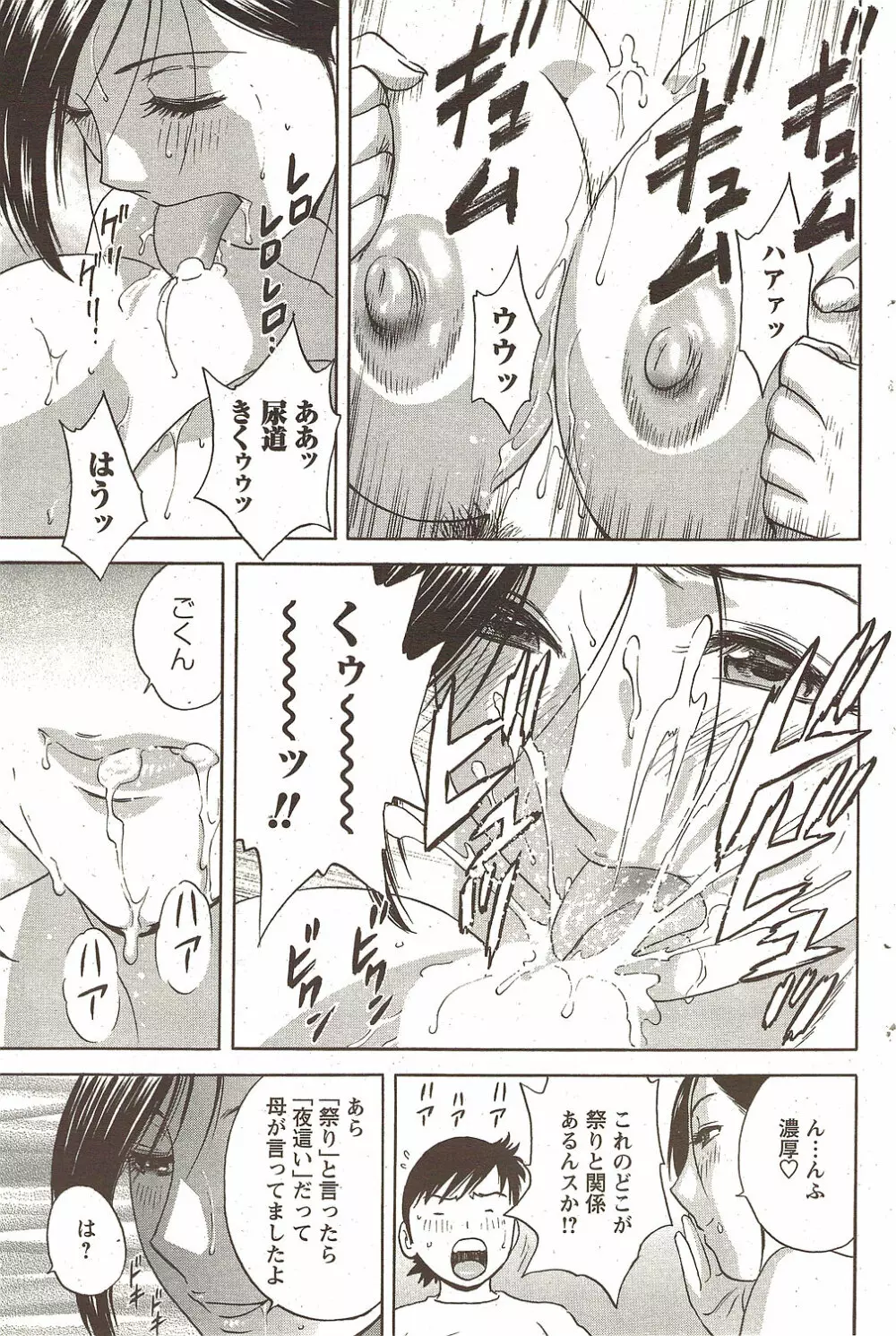 メンズヤング 2009年11月 Page.121