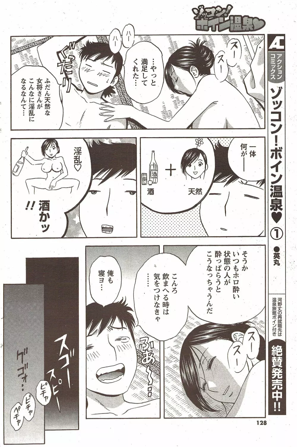 メンズヤング 2009年11月 Page.128