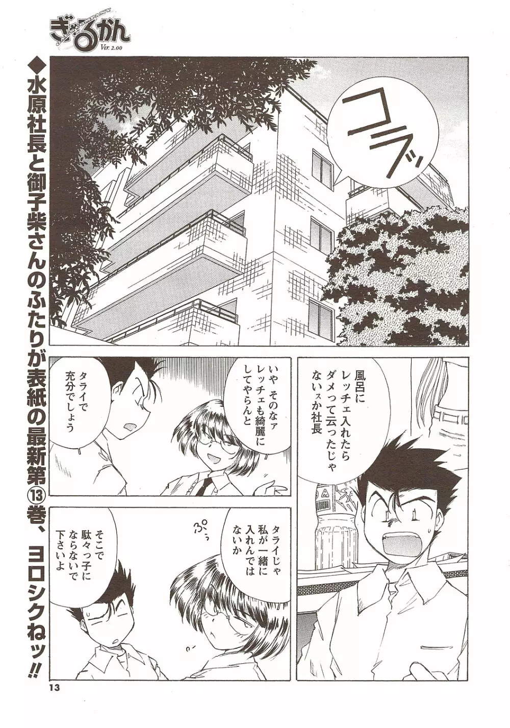 メンズヤング 2009年11月 Page.13