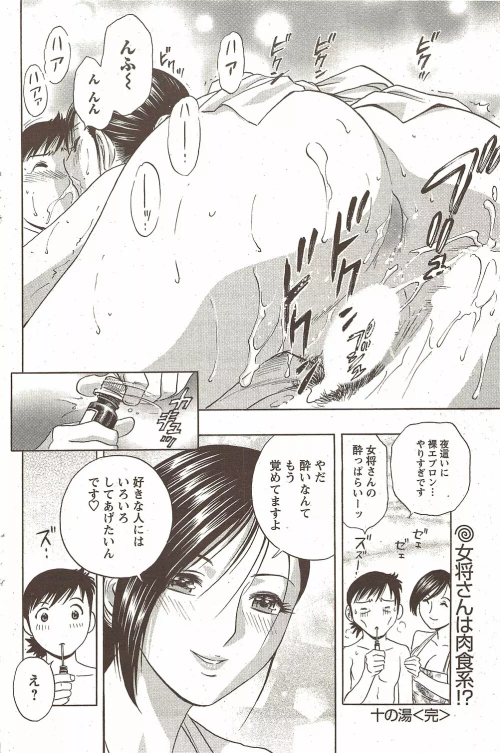 メンズヤング 2009年11月 Page.132