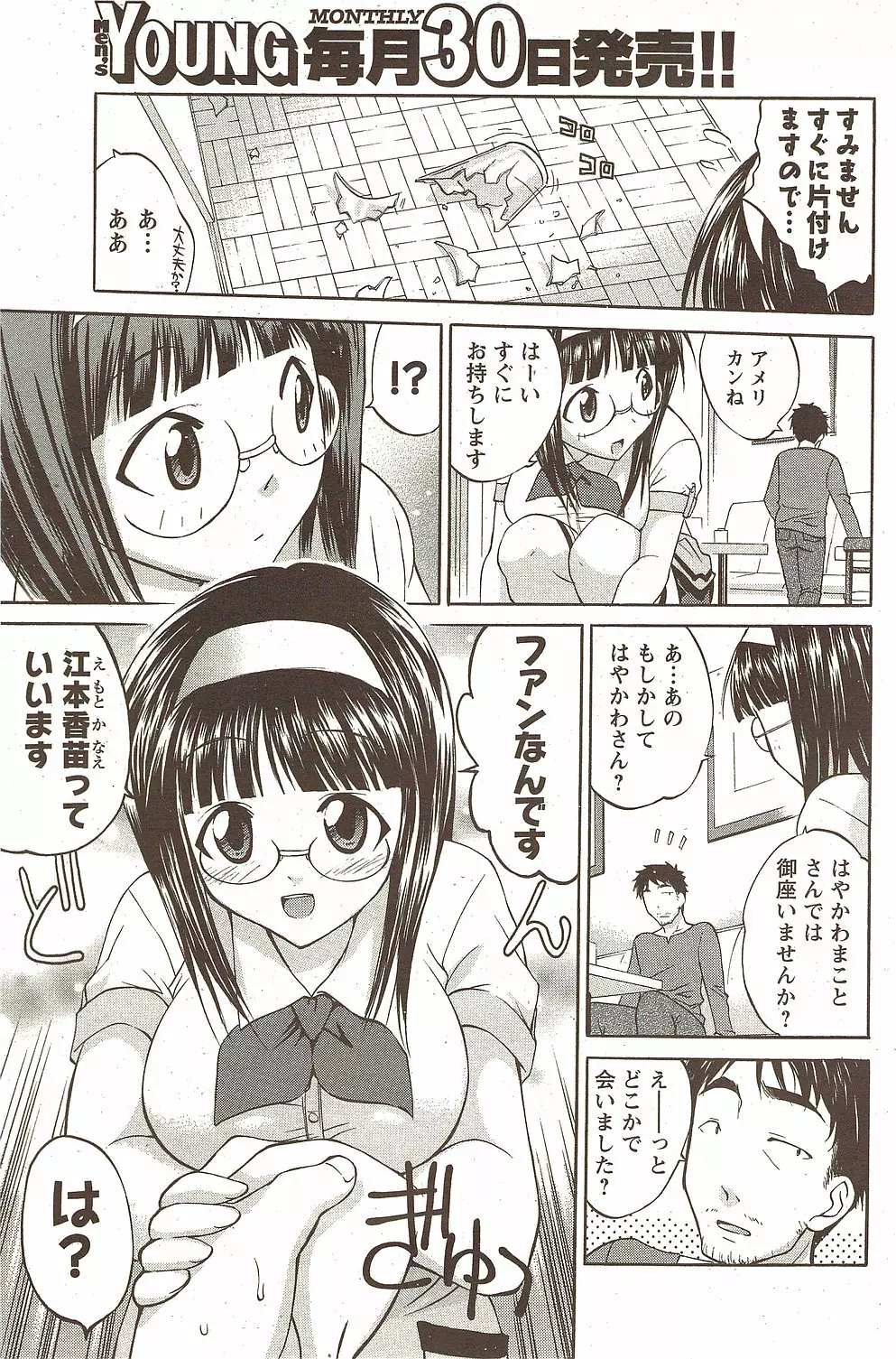 メンズヤング 2009年11月 Page.143