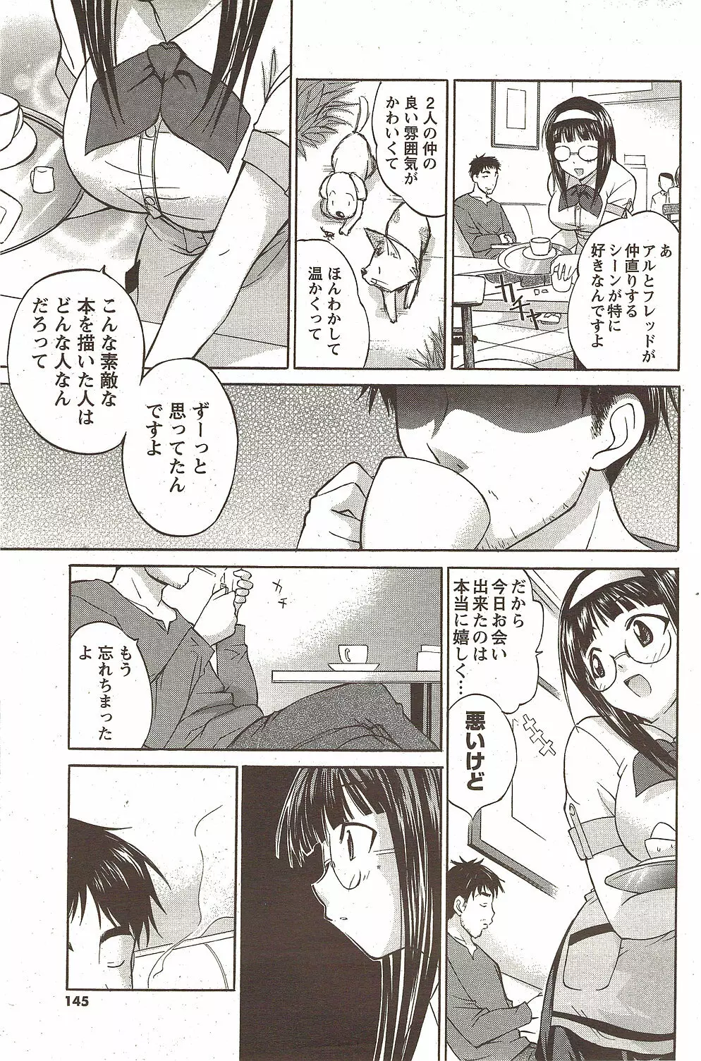 メンズヤング 2009年11月 Page.145